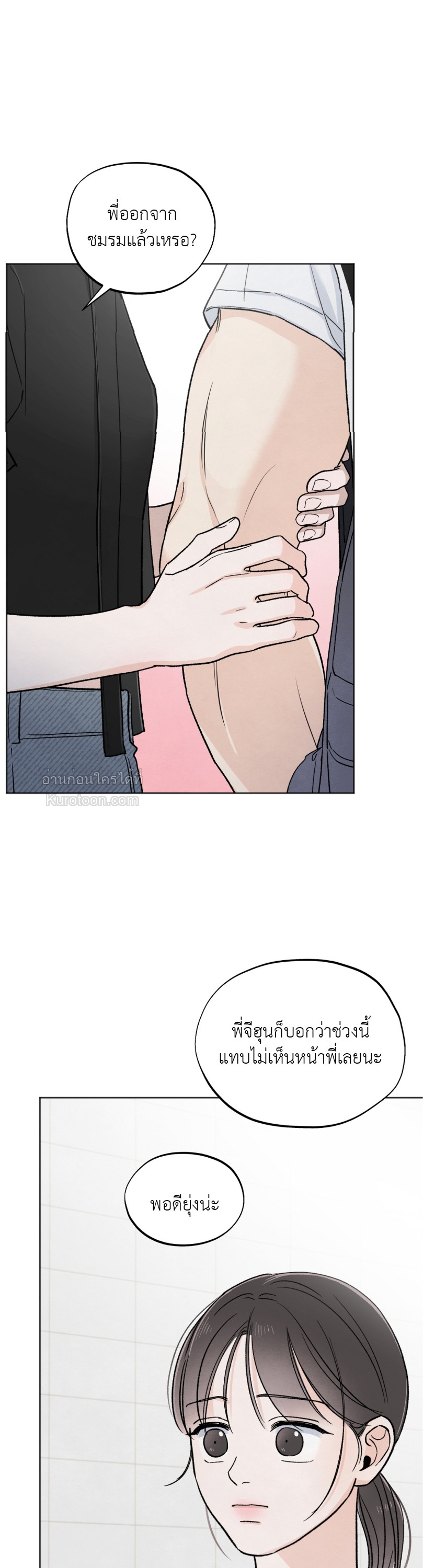 เรื่องวุ่นๆ ของรักแรก (Who is The Liar?) ตอนที่ 25 - รูปที่ 2